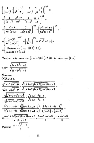 09 4  полный сб. решен. по математике. гр. б-п.р. сканави м.и_2012 -1232с