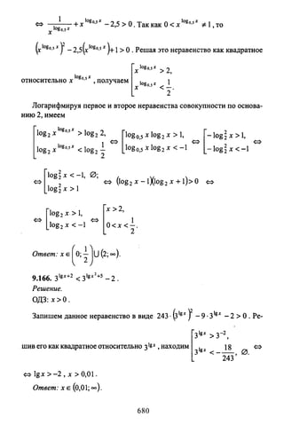 09 4  полный сб. решен. по математике. гр. б-п.р. сканави м.и_2012 -1232с