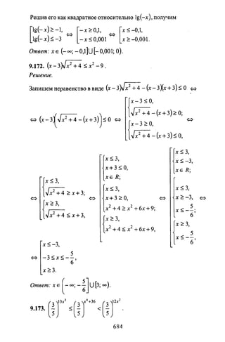 09 4  полный сб. решен. по математике. гр. б-п.р. сканави м.и_2012 -1232с