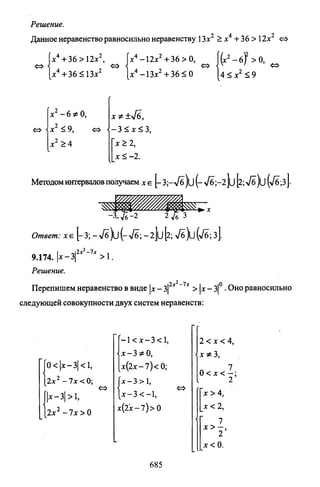 09 4  полный сб. решен. по математике. гр. б-п.р. сканави м.и_2012 -1232с