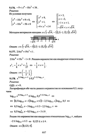 09 4  полный сб. решен. по математике. гр. б-п.р. сканави м.и_2012 -1232с