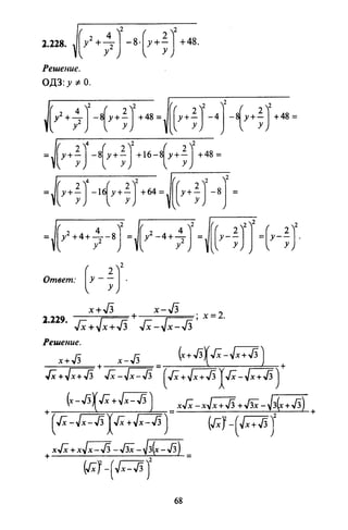 09 4  полный сб. решен. по математике. гр. б-п.р. сканави м.и_2012 -1232с