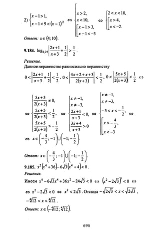 09 4  полный сб. решен. по математике. гр. б-п.р. сканави м.и_2012 -1232с
