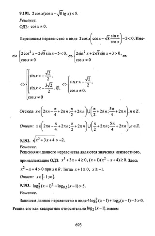 09 4  полный сб. решен. по математике. гр. б-п.р. сканави м.и_2012 -1232с