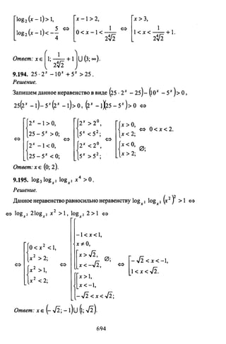 09 4  полный сб. решен. по математике. гр. б-п.р. сканави м.и_2012 -1232с