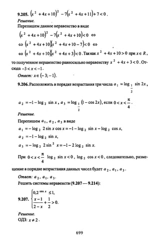 09 4  полный сб. решен. по математике. гр. б-п.р. сканави м.и_2012 -1232с