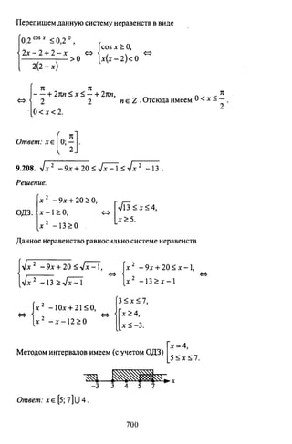 09 4  полный сб. решен. по математике. гр. б-п.р. сканави м.и_2012 -1232с