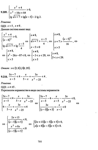 09 4  полный сб. решен. по математике. гр. б-п.р. сканави м.и_2012 -1232с