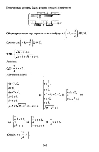 09 4  полный сб. решен. по математике. гр. б-п.р. сканави м.и_2012 -1232с