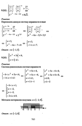09 4  полный сб. решен. по математике. гр. б-п.р. сканави м.и_2012 -1232с