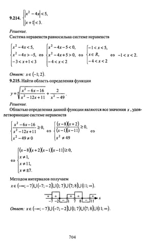 09 4  полный сб. решен. по математике. гр. б-п.р. сканави м.и_2012 -1232с
