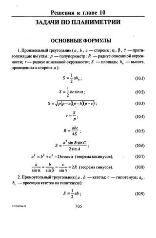 09 4  полный сб. решен. по математике. гр. б-п.р. сканави м.и_2012 -1232с