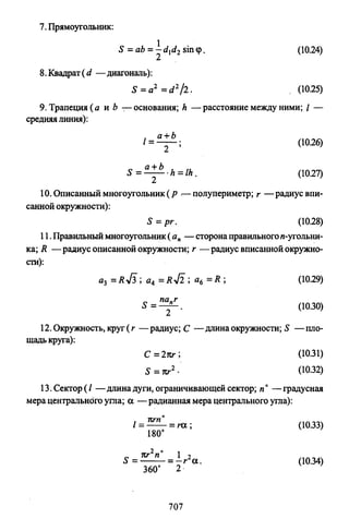 09 4  полный сб. решен. по математике. гр. б-п.р. сканави м.и_2012 -1232с