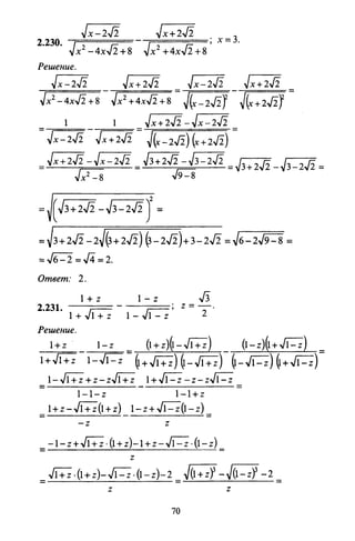 09 4  полный сб. решен. по математике. гр. б-п.р. сканави м.и_2012 -1232с