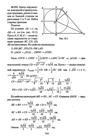 09 4  полный сб. решен. по математике. гр. б-п.р. сканави м.и_2012 -1232с