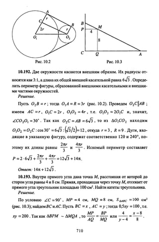 09 4  полный сб. решен. по математике. гр. б-п.р. сканави м.и_2012 -1232с