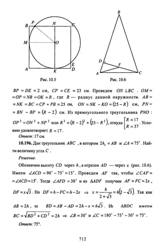 09 4  полный сб. решен. по математике. гр. б-п.р. сканави м.и_2012 -1232с