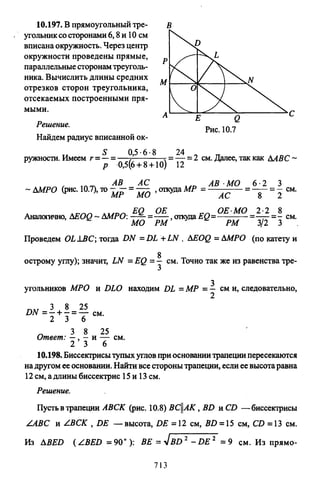 09 4  полный сб. решен. по математике. гр. б-п.р. сканави м.и_2012 -1232с