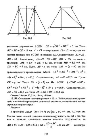 09 4  полный сб. решен. по математике. гр. б-п.р. сканави м.и_2012 -1232с