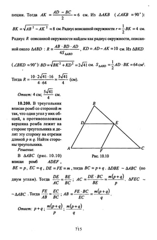 09 4  полный сб. решен. по математике. гр. б-п.р. сканави м.и_2012 -1232с