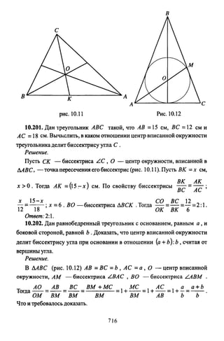 09 4  полный сб. решен. по математике. гр. б-п.р. сканави м.и_2012 -1232с