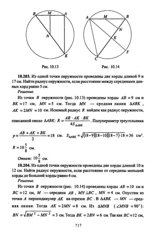 09 4  полный сб. решен. по математике. гр. б-п.р. сканави м.и_2012 -1232с
