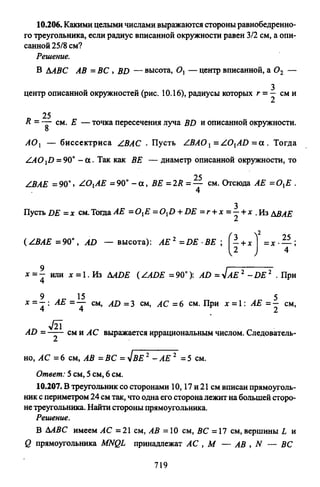 09 4  полный сб. решен. по математике. гр. б-п.р. сканави м.и_2012 -1232с