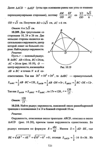 09 4  полный сб. решен. по математике. гр. б-п.р. сканави м.и_2012 -1232с