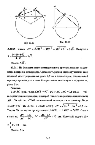 09 4  полный сб. решен. по математике. гр. б-п.р. сканави м.и_2012 -1232с