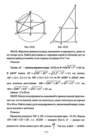 09 4  полный сб. решен. по математике. гр. б-п.р. сканави м.и_2012 -1232с