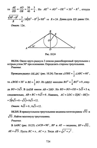 09 4  полный сб. решен. по математике. гр. б-п.р. сканави м.и_2012 -1232с