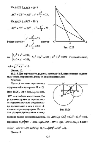 09 4  полный сб. решен. по математике. гр. б-п.р. сканави м.и_2012 -1232с
