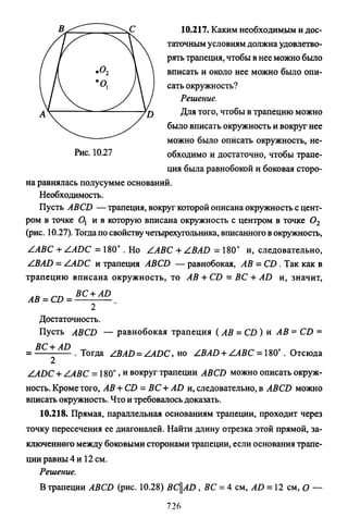 09 4  полный сб. решен. по математике. гр. б-п.р. сканави м.и_2012 -1232с