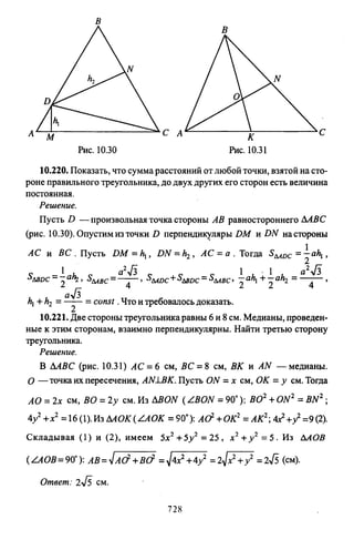 09 4  полный сб. решен. по математике. гр. б-п.р. сканави м.и_2012 -1232с