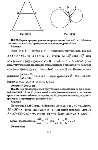 09 4  полный сб. решен. по математике. гр. б-п.р. сканави м.и_2012 -1232с