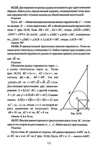 09 4  полный сб. решен. по математике. гр. б-п.р. сканави м.и_2012 -1232с