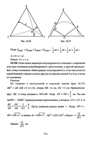 09 4  полный сб. решен. по математике. гр. б-п.р. сканави м.и_2012 -1232с