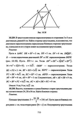 09 4  полный сб. решен. по математике. гр. б-п.р. сканави м.и_2012 -1232с