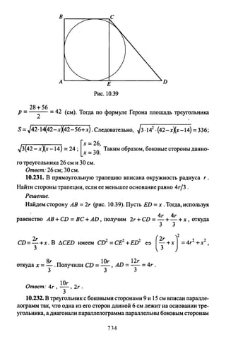 09 4  полный сб. решен. по математике. гр. б-п.р. сканави м.и_2012 -1232с