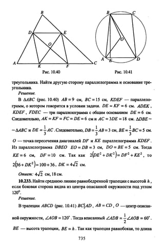 09 4  полный сб. решен. по математике. гр. б-п.р. сканави м.и_2012 -1232с