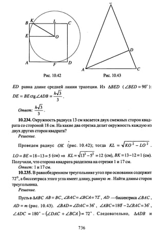 09 4  полный сб. решен. по математике. гр. б-п.р. сканави м.и_2012 -1232с