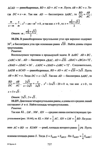 09 4  полный сб. решен. по математике. гр. б-п.р. сканави м.и_2012 -1232с