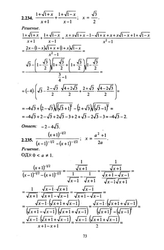 09 4  полный сб. решен. по математике. гр. б-п.р. сканави м.и_2012 -1232с
