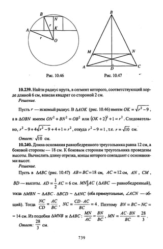 09 4  полный сб. решен. по математике. гр. б-п.р. сканави м.и_2012 -1232с
