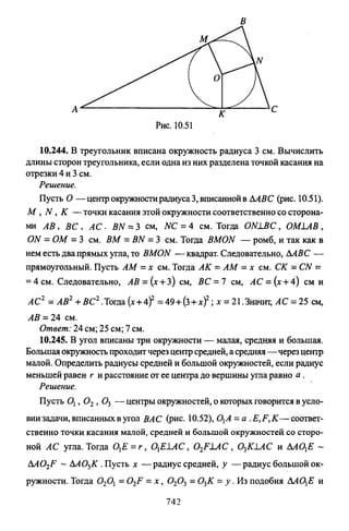 09 4  полный сб. решен. по математике. гр. б-п.р. сканави м.и_2012 -1232с
