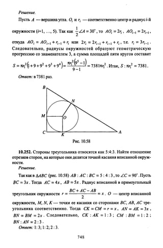 09 4  полный сб. решен. по математике. гр. б-п.р. сканави м.и_2012 -1232с