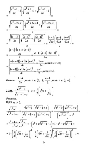 09 4  полный сб. решен. по математике. гр. б-п.р. сканави м.и_2012 -1232с