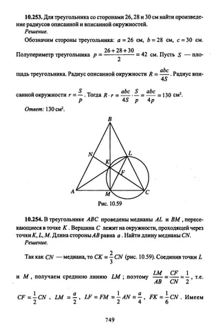09 4  полный сб. решен. по математике. гр. б-п.р. сканави м.и_2012 -1232с