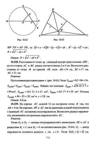 09 4  полный сб. решен. по математике. гр. б-п.р. сканави м.и_2012 -1232с