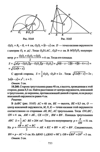09 4  полный сб. решен. по математике. гр. б-п.р. сканави м.и_2012 -1232с